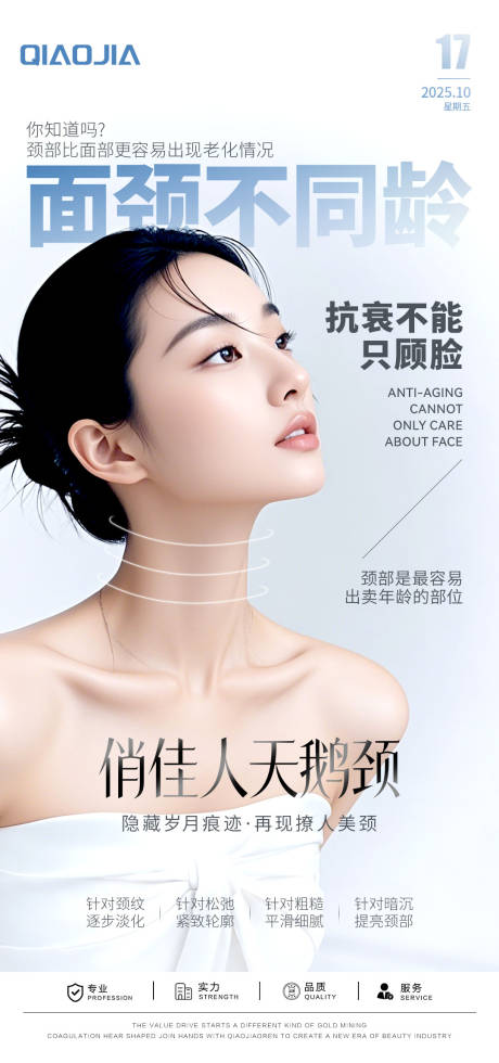 源文件下载【享设计】搜索编号：34010036201892318【天鹅颈医美宣传海报海报】