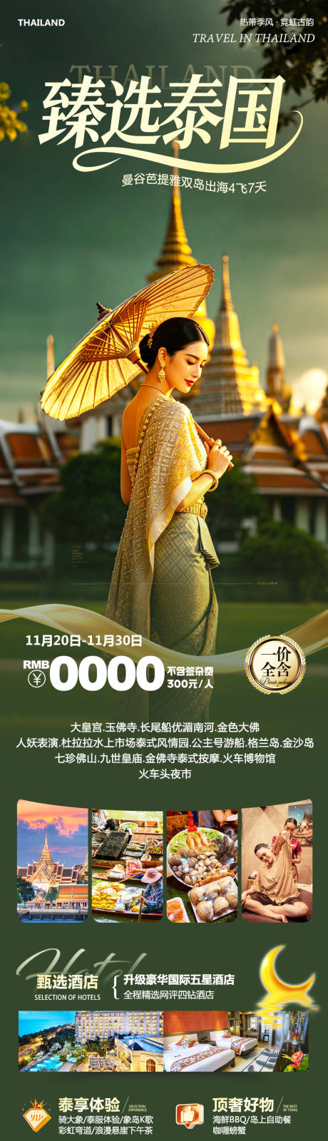 源文件下载【享设计】搜索编号：61680036554797416【泰国曼谷芭提雅大皇宫臻选】
