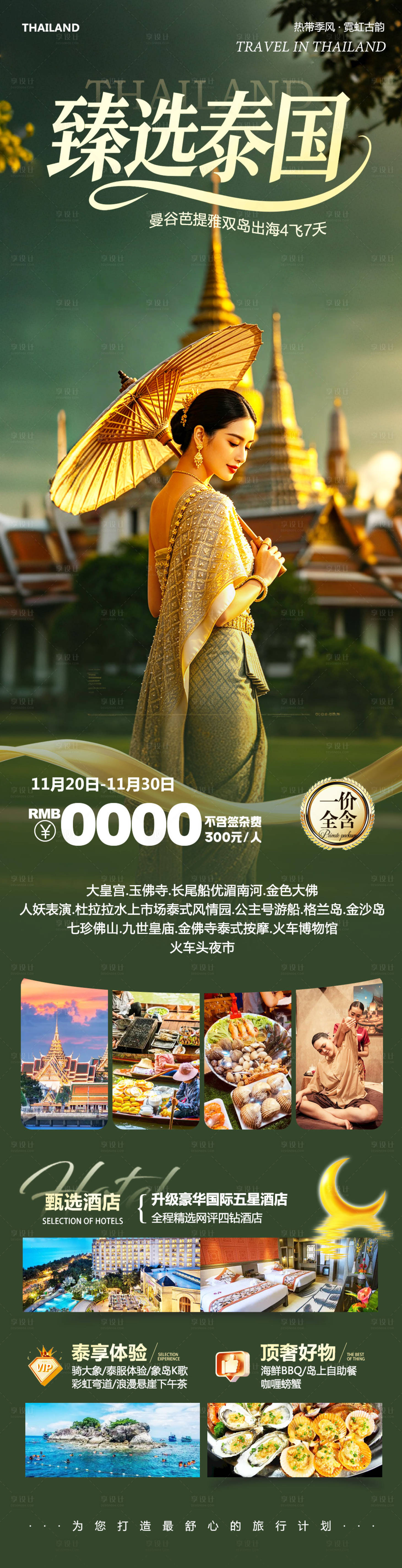 源文件下载【享设计】搜索编号：61680036554797416【泰国曼谷芭提雅大皇宫臻选】