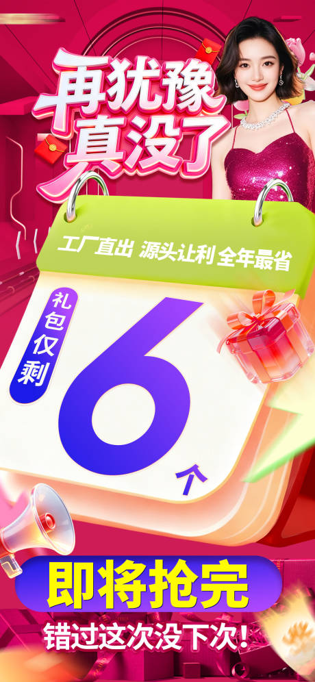 源文件下载【享设计】搜索编号：62620036168175927【双十二618促销标签海报】