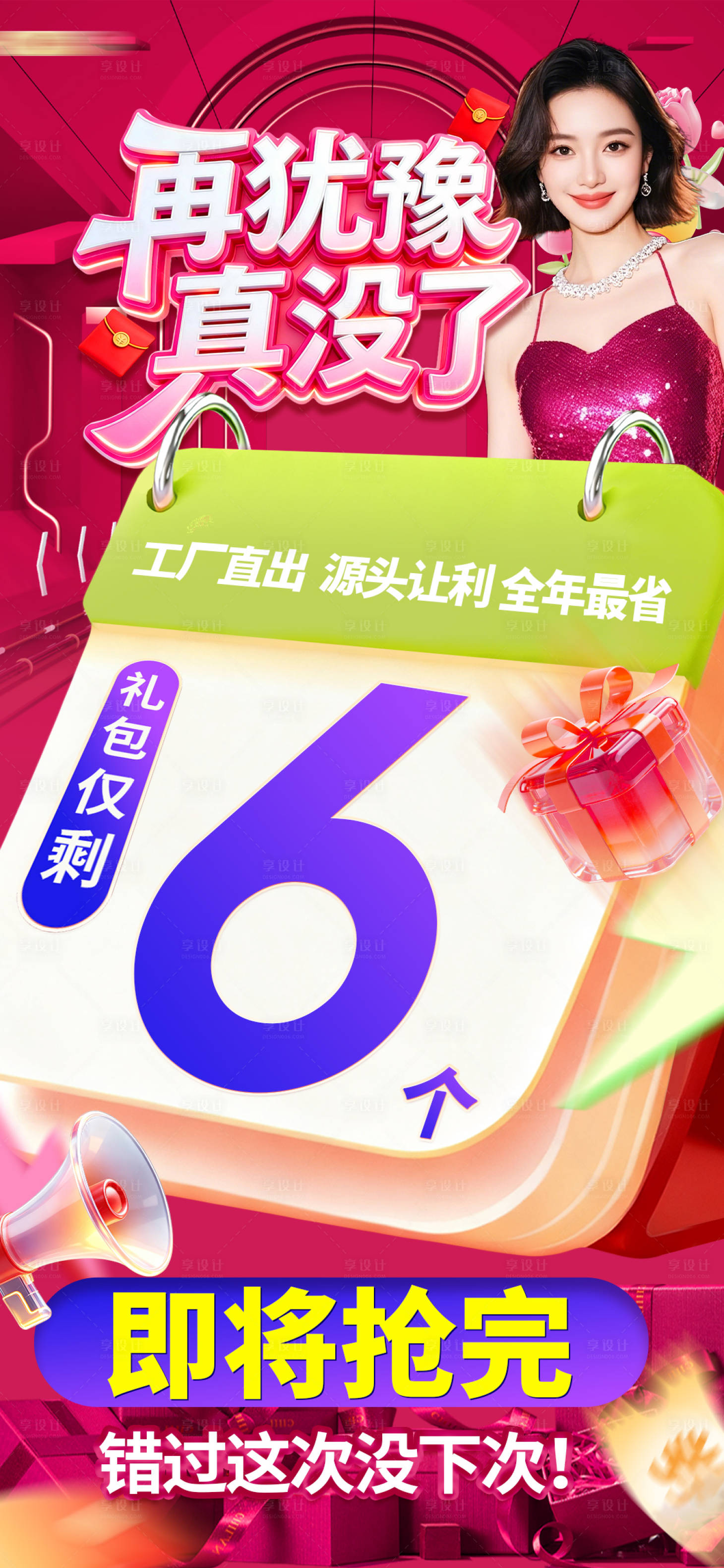 源文件下载【享设计】搜索编号：62620036168175927【双十二618促销标签海报】