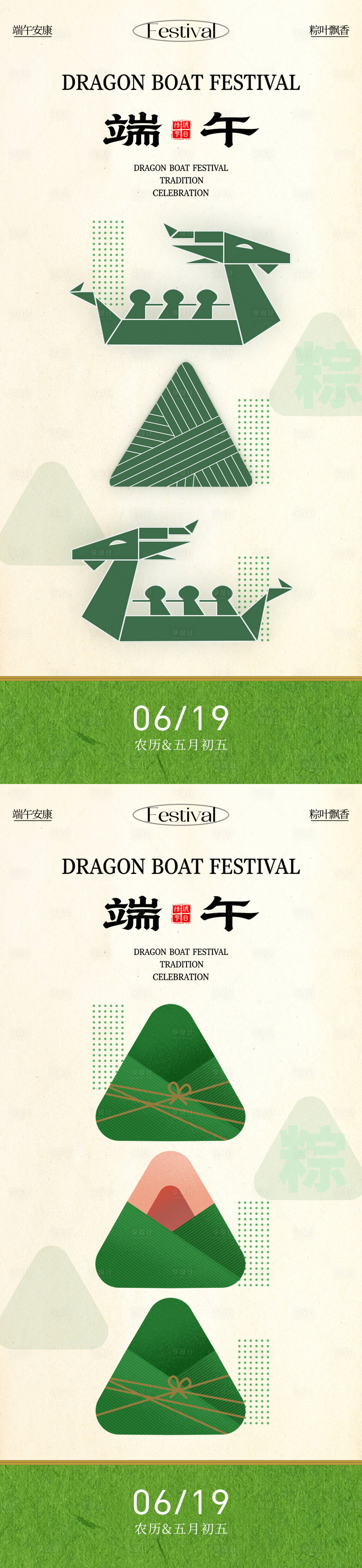 源文件下载【享设计】搜索编号：26200036640025933【端午简约海报】