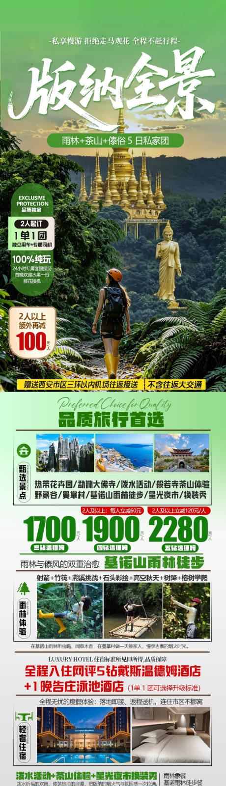 源文件下载【享设计】搜索编号：64980036616396089【云南版纳旅游景点促销海报】