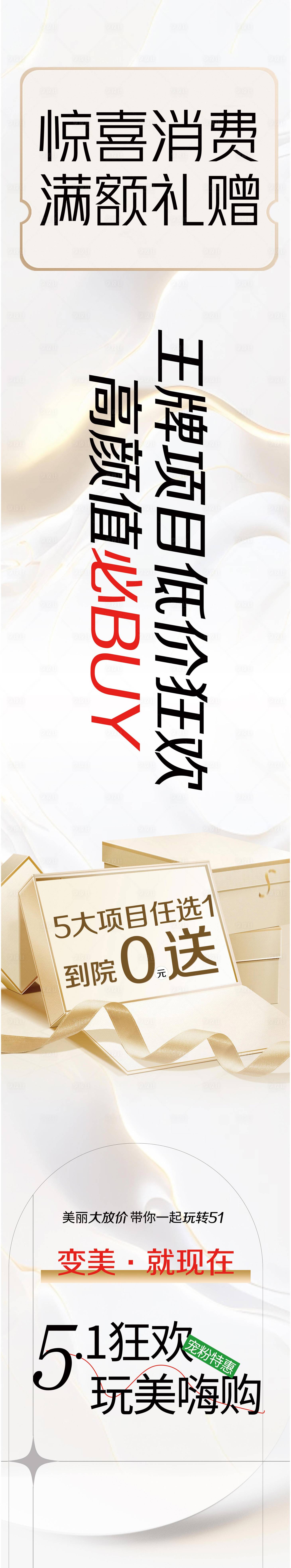 源文件下载【享设计】搜索编号：79930036523443804【51医美地贴】