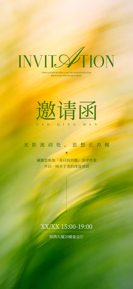 源文件下载【享设计】搜索编号：15510036290236229【美业邀请函海报】