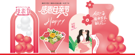 源文件下载【享设计】搜索编号：37810036375116680【母亲节美陈】