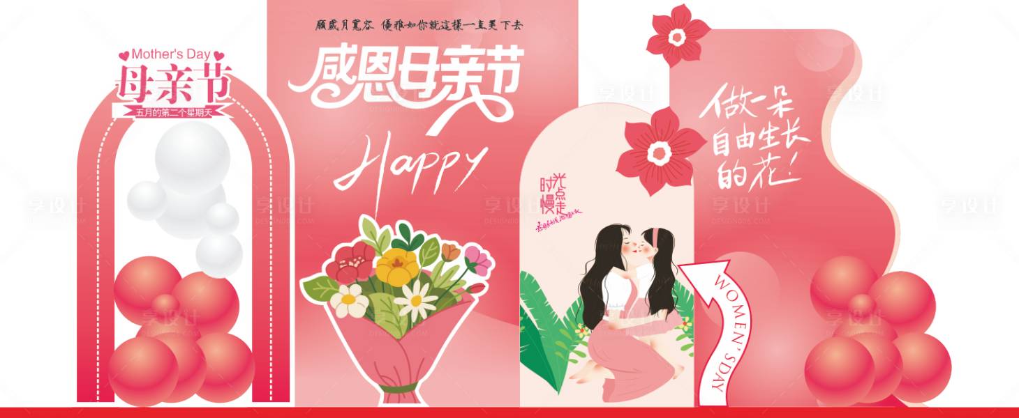 源文件下载【享设计】搜索编号：37810036375116680【母亲节美陈】