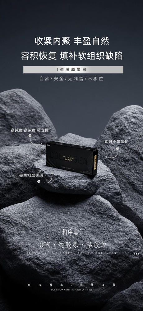 源文件下载【享设计】搜索编号：12140036610968790【医美海报产品石头】