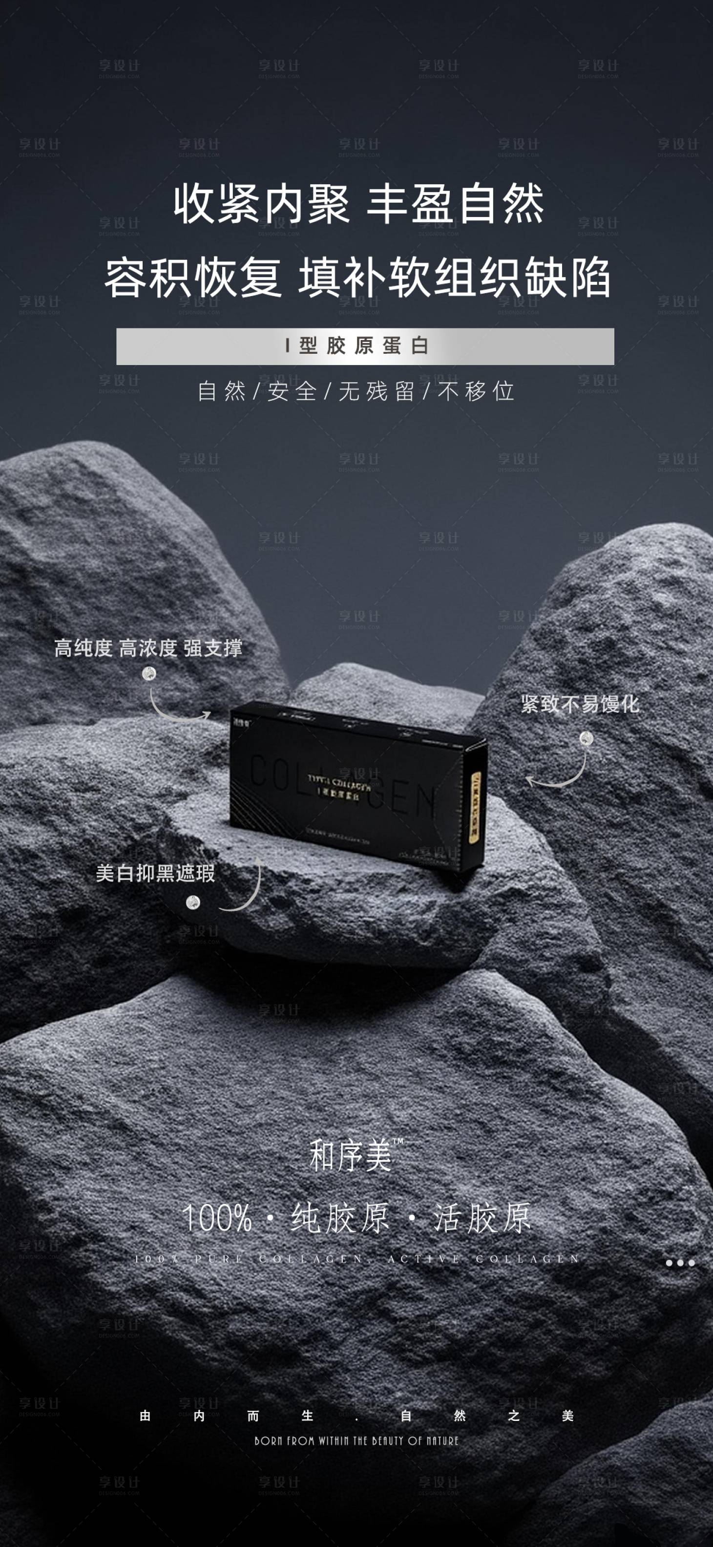 源文件下载【享设计】搜索编号：12140036610968790【医美海报产品石头】