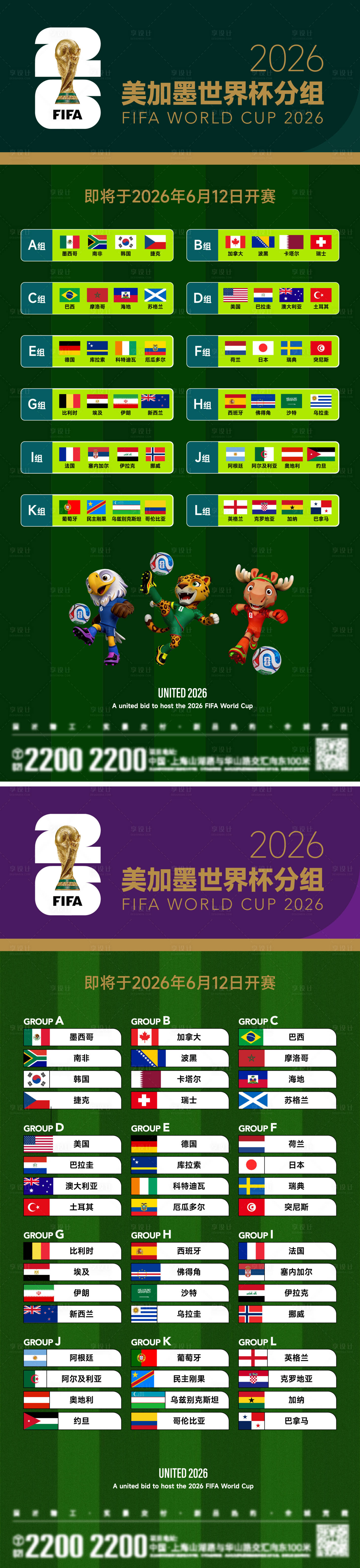源文件下载【享设计】搜索编号：41950036220433731【世界杯分组海报】
