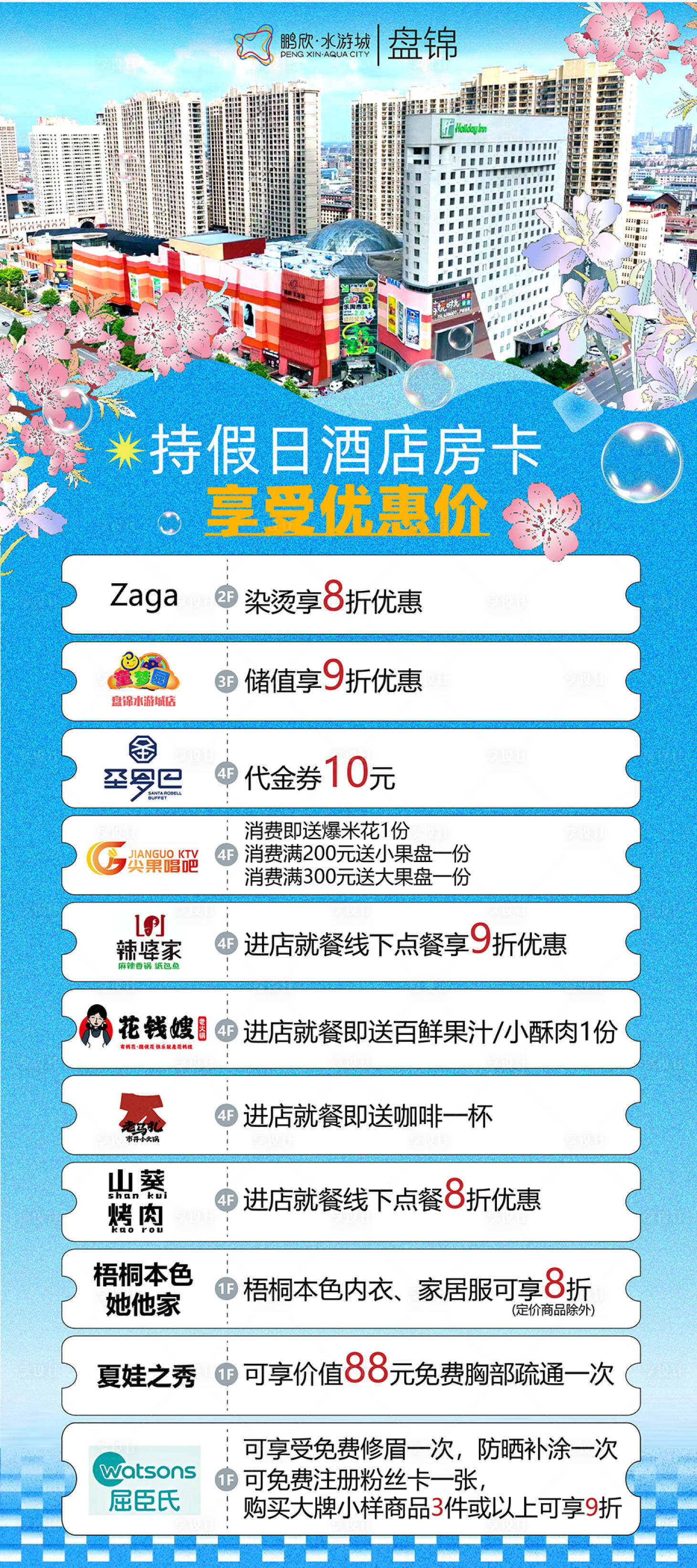 源文件下载【享设计】搜索编号：47730036195266187【酒店房卡活动】