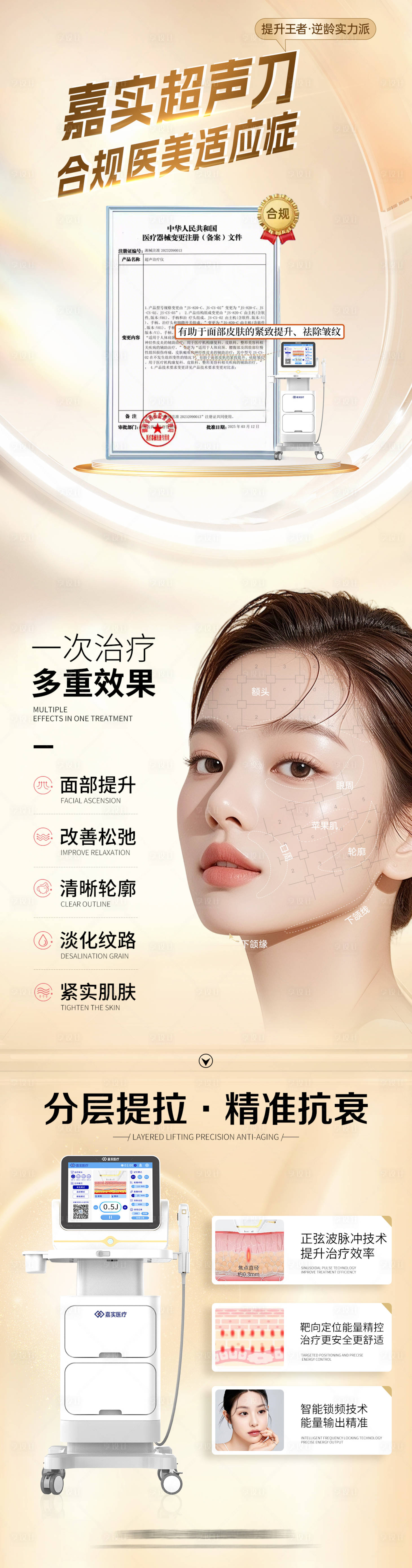 源文件下载【享设计】搜索编号：80580036539109202【嘉实超声刀】