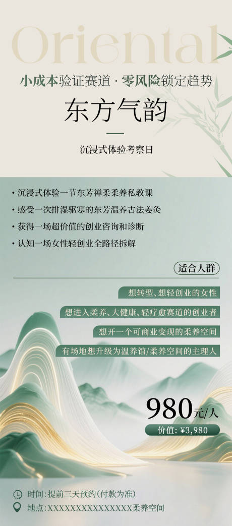 源文件下载【享设计】搜索编号：84110036196364015【体验课东方气韵国潮海报】