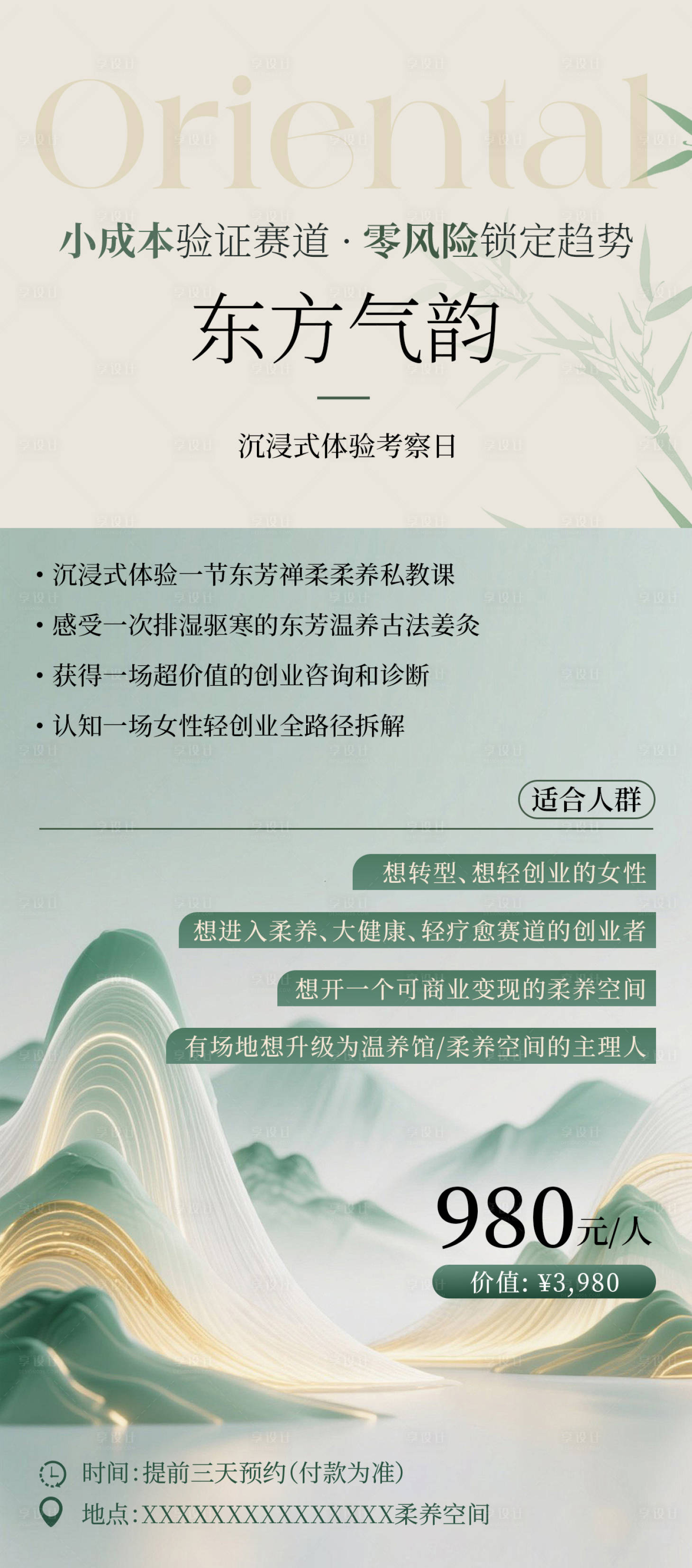源文件下载【享设计】搜索编号：84110036196364015【体验课东方气韵国潮海报】