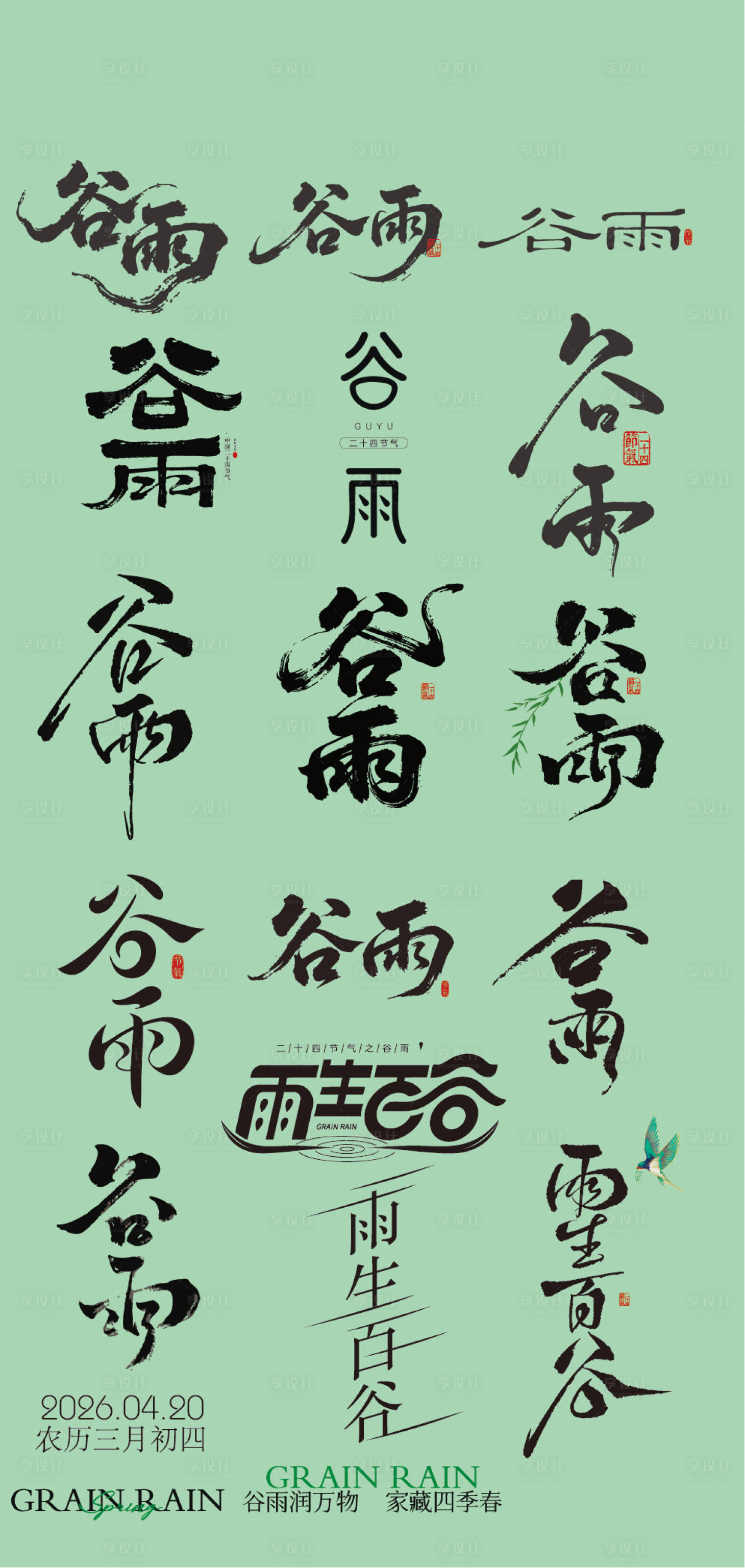 源文件下载【享设计】搜索编号：80100036459669432【谷雨素材icon】