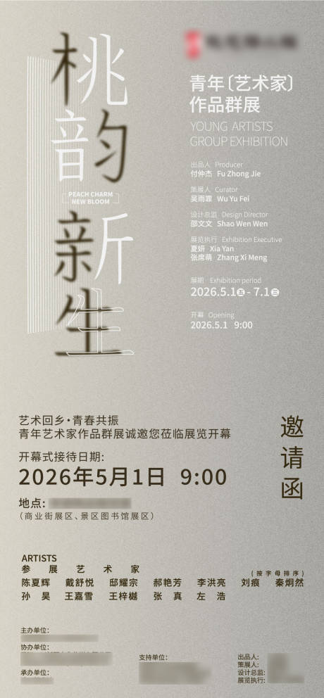 源文件下载【享设计】搜索编号：85960036641019604【艺术回乡青春共振青年艺术展邀请】