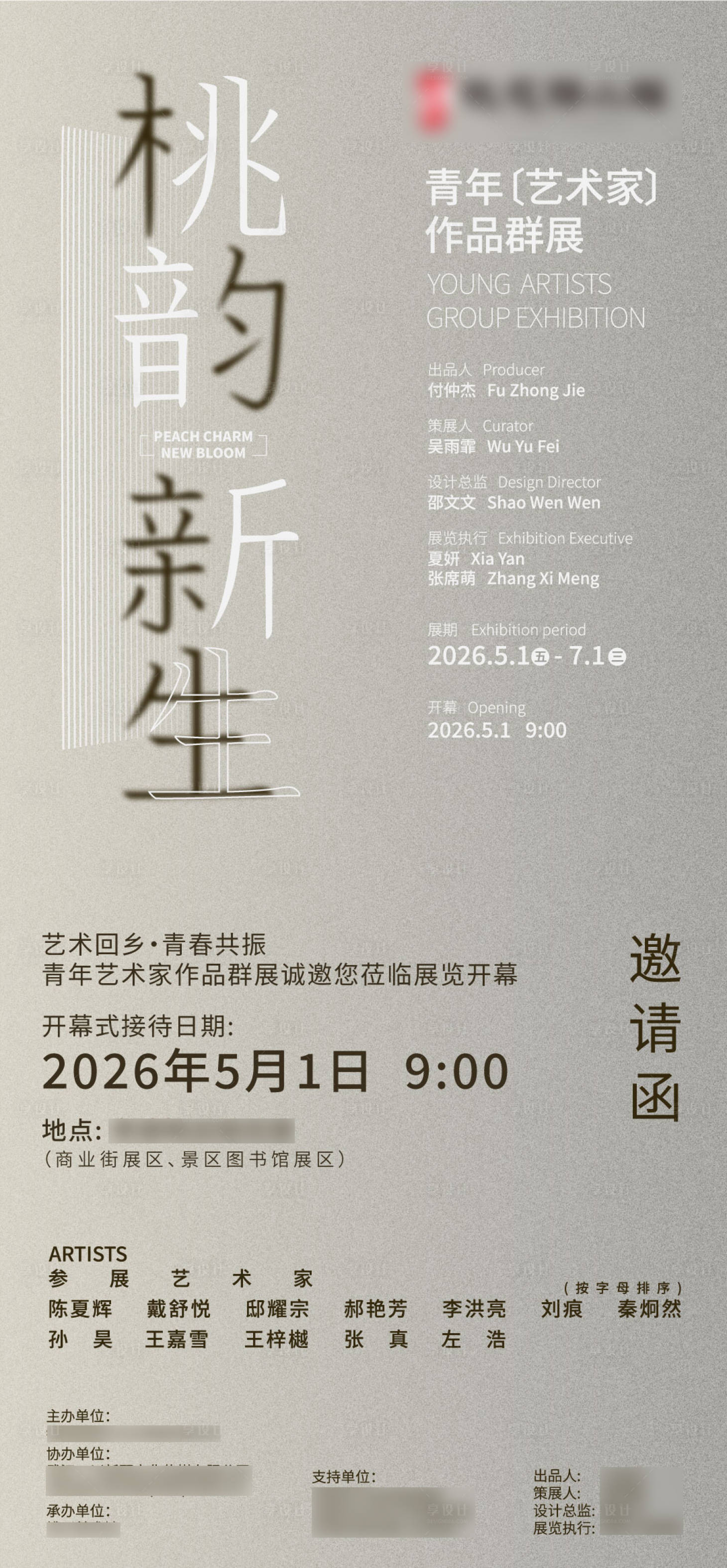 源文件下载【享设计】搜索编号：85960036641019604【艺术回乡青春共振青年艺术展邀请】