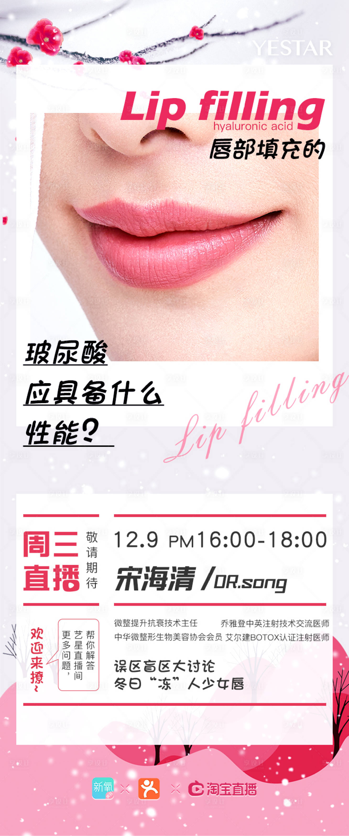源文件下载【享设计】搜索编号：81980036538899493【医美玻尿酸直播活动宣传海报】