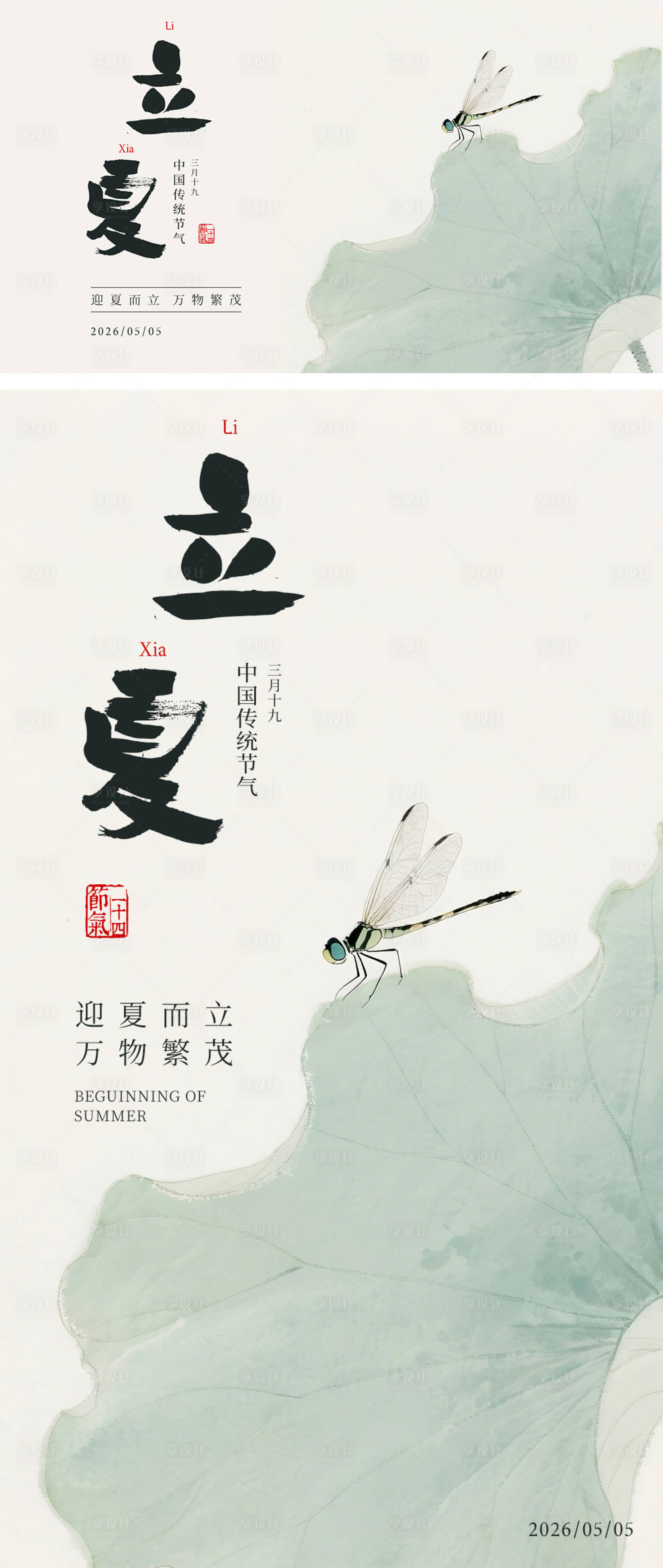 源文件下载【享设计】搜索编号：99470036497794956【立夏节气中式国风海报】