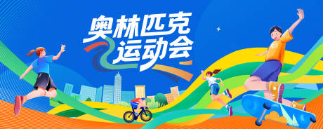 源文件下载【享设计】搜索编号：14700036607699118【运动会主背景】