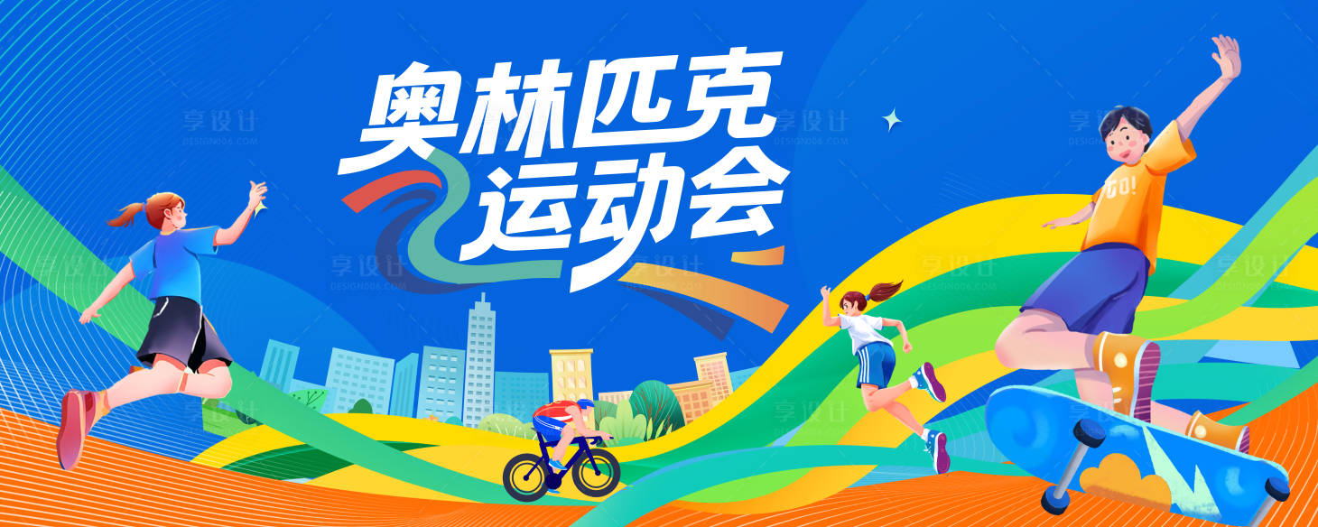 源文件下载【享设计】搜索编号：14700036607699118【运动会主背景】