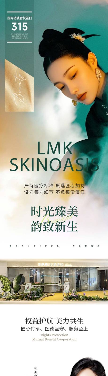 源文件下载【享设计】搜索编号：95830036279644979【315美业公众号长图】