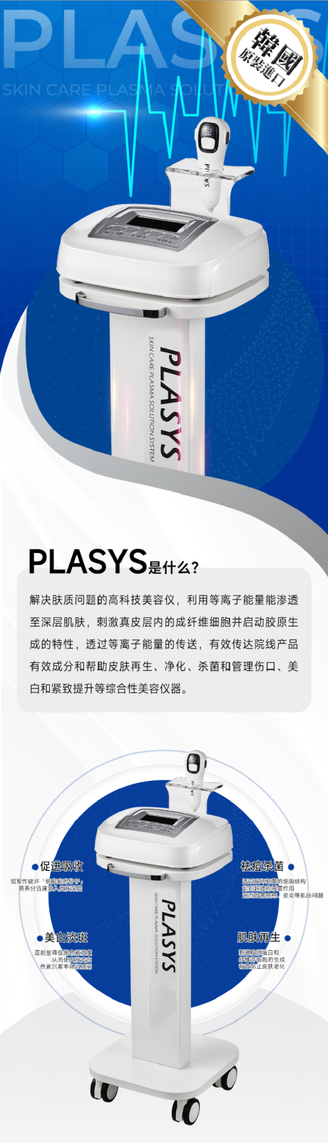 源文件下载【享设计】搜索编号：64930036176737811【等离子多效仪的详情页】