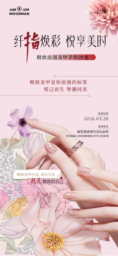 源文件下载【享设计】搜索编号：11170036261613936【美甲沙龙】