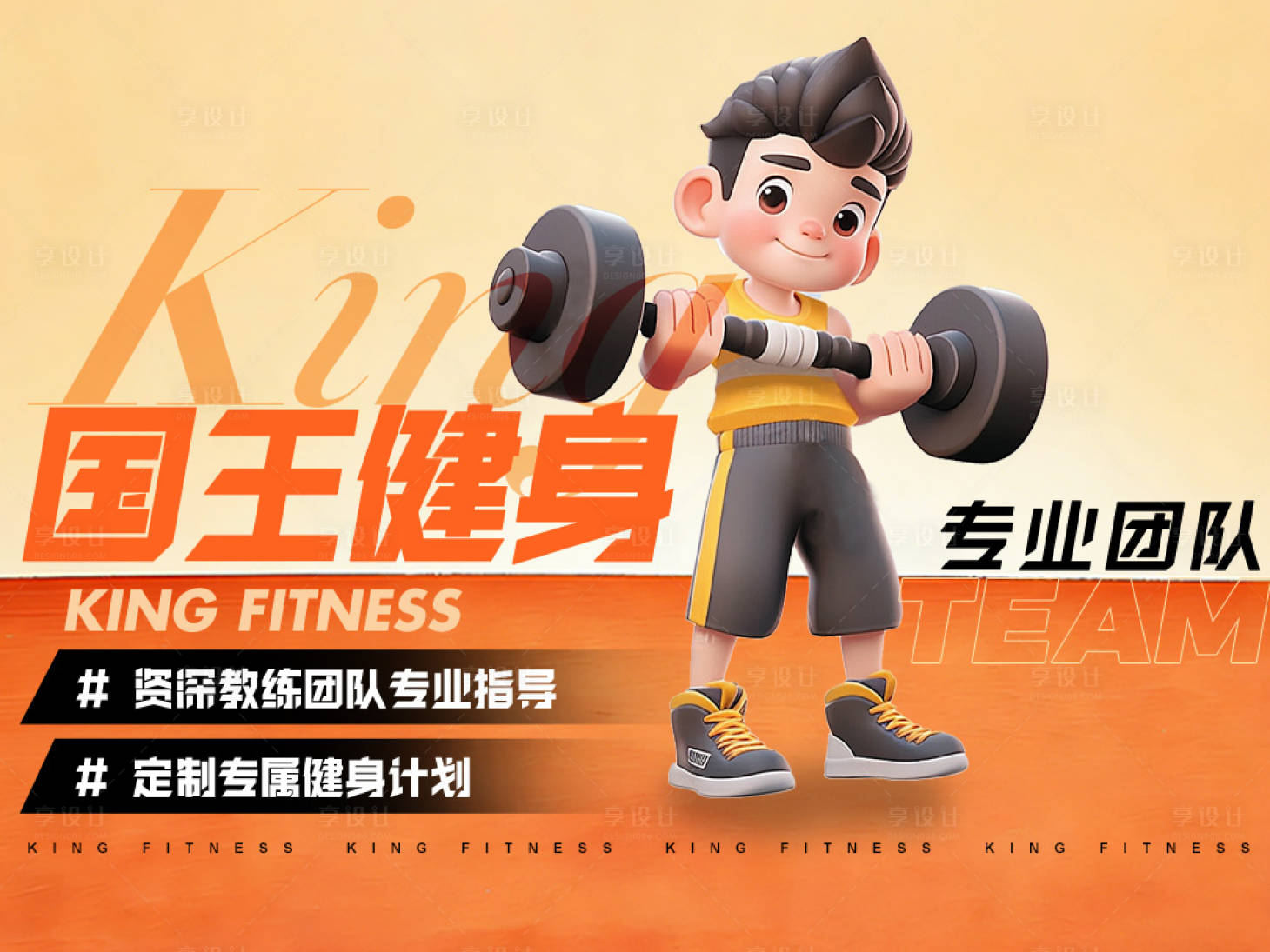 源文件下载【享设计】搜索编号：13670036380787142【健身俱乐部封面图】