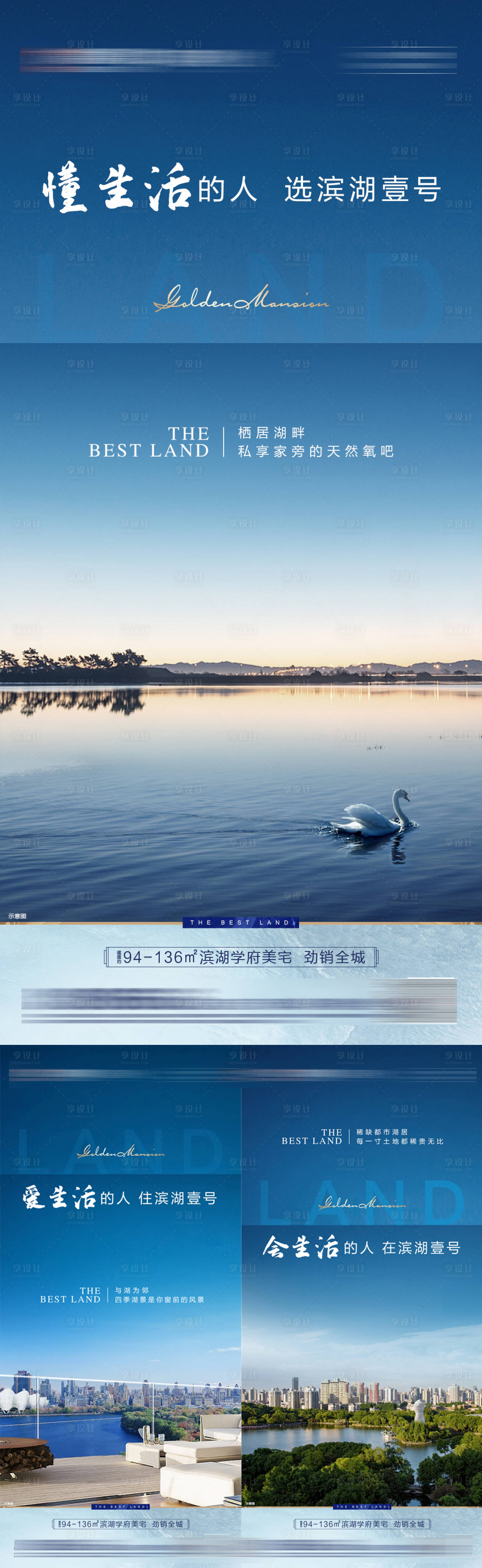 源文件下载【享设计】搜索编号：46830036558222848【湖景价值点海报】