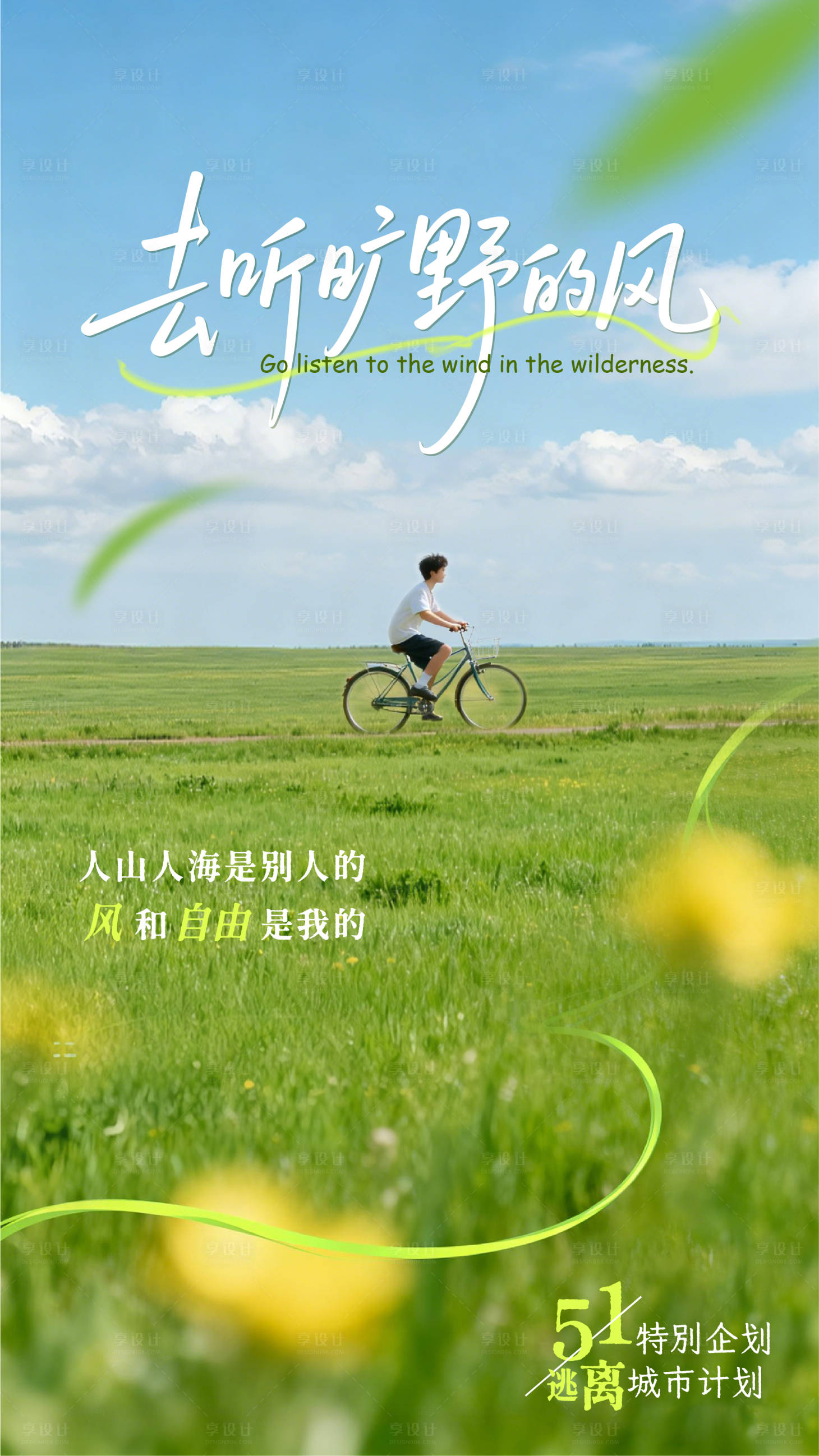 源文件下载【享设计】搜索编号：54190036453466970【51出逃计划】