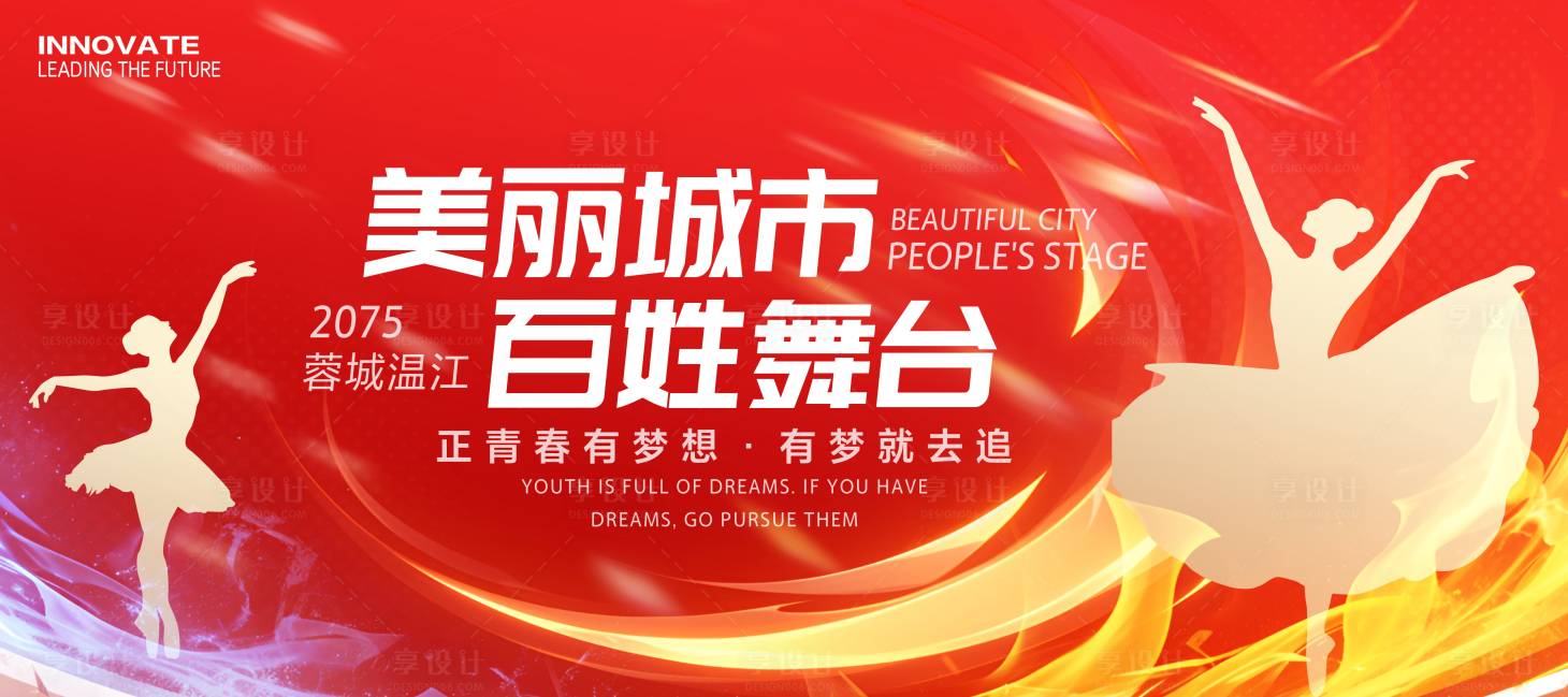 源文件下载【享设计】搜索编号：54570036474129052【广场舞蹈比赛主画面】