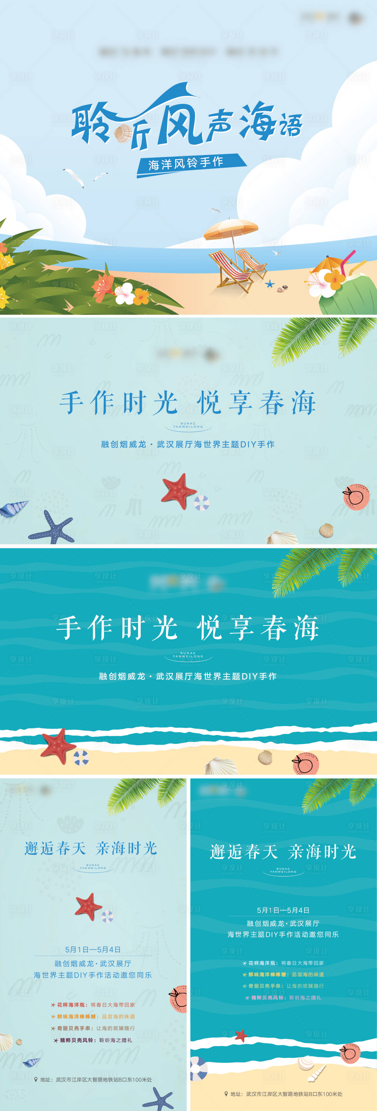 源文件下载【享设计】搜索编号：35580036510974001【度假展板】