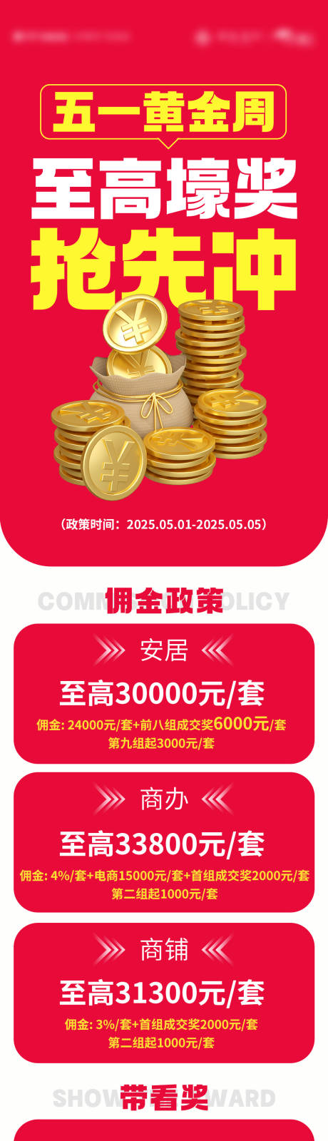 源文件下载【享设计】搜索编号：37600036531856400【五一黄金周活动长图】