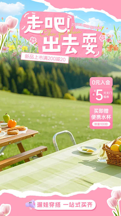 源文件下载【享设计】搜索编号：75580036530105779【直播贴片春季出去玩撕纸风】