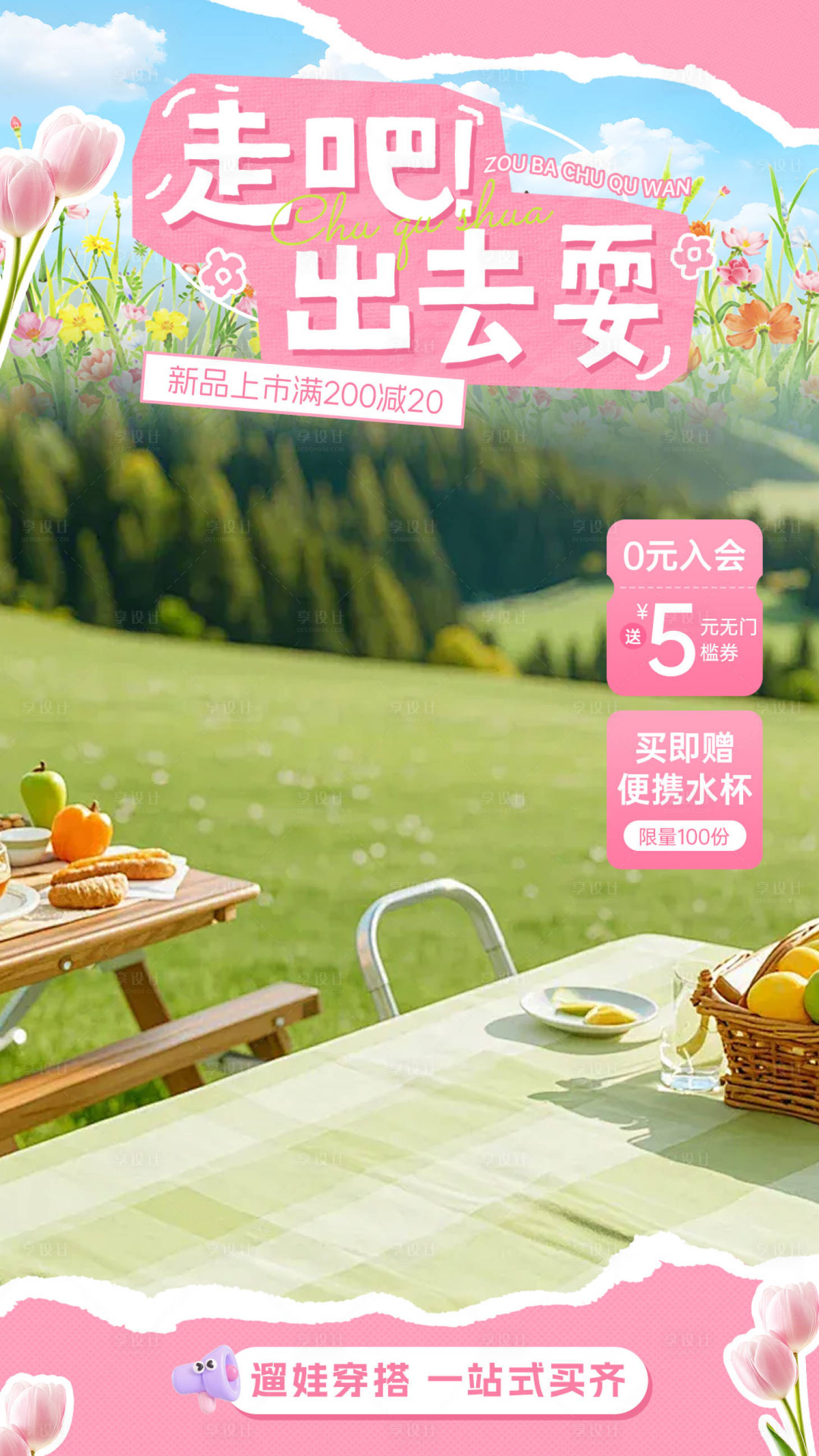 源文件下载【享设计】搜索编号：75580036530105779【直播贴片春季出去玩撕纸风】