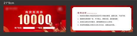 源文件下载【享设计】搜索编号：89610036621796538【地产购房抵用券】