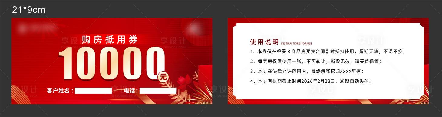源文件下载【享设计】搜索编号：89610036621796538【地产购房抵用券】