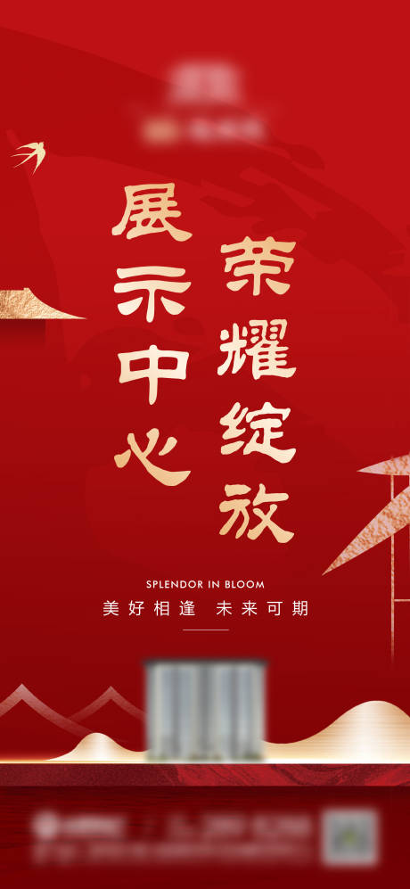 源文件下载【享设计】搜索编号：60140036594325560【展示中心开放海报】