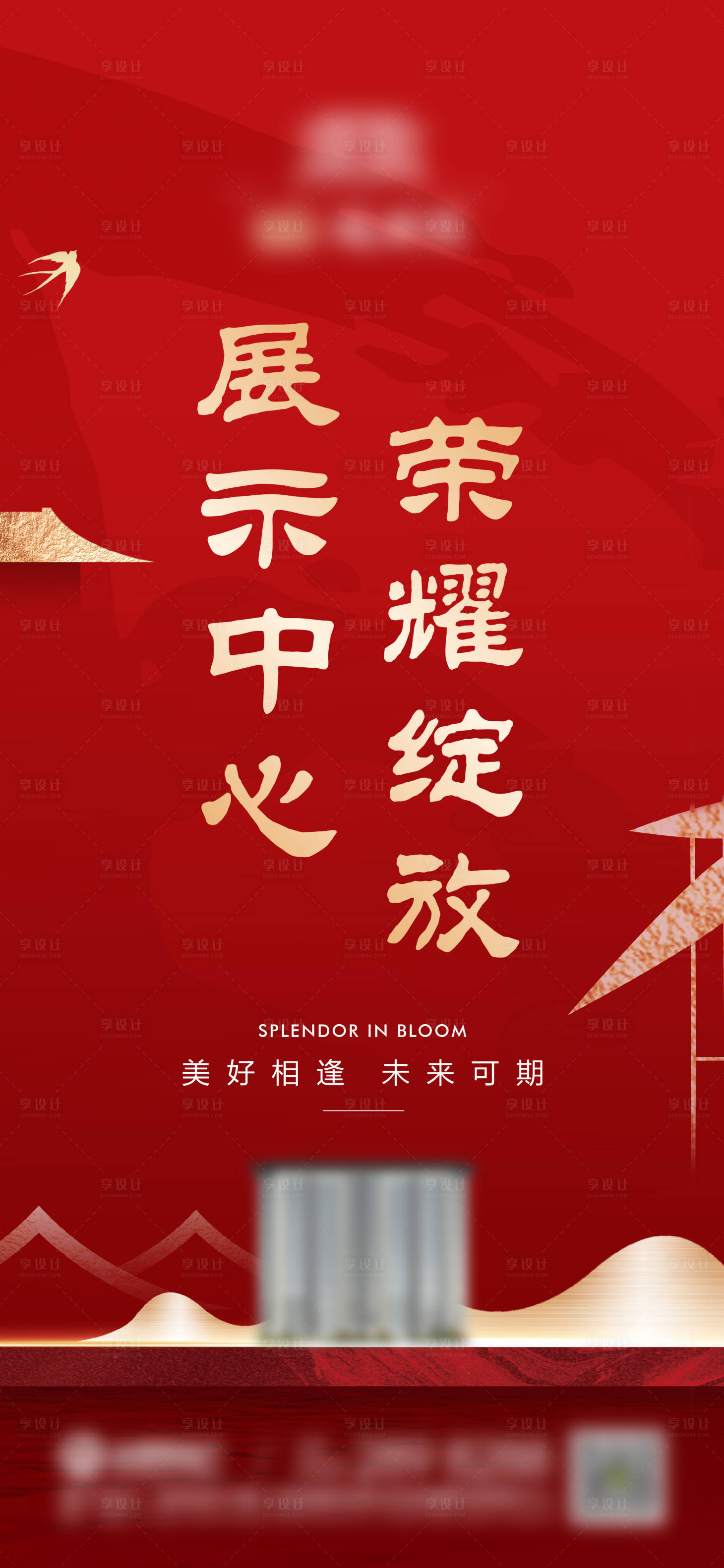 源文件下载【享设计】搜索编号：60140036594325560【展示中心开放海报】