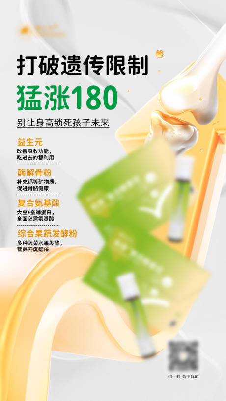 源文件下载【享设计】搜索编号：57830036479268991【儿童助长益生元营养健康产品海报】