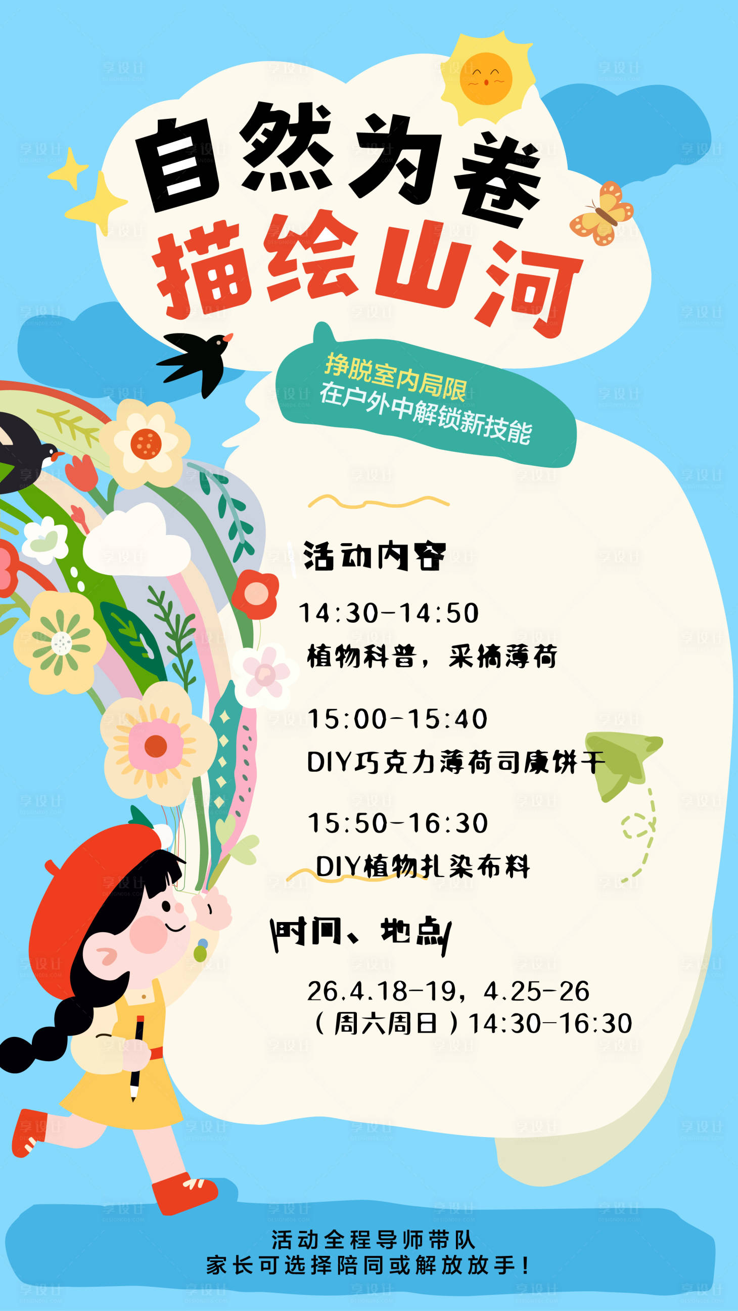 源文件下载【享设计】搜索编号：11820036594717755【自然为卷绘山河海报】