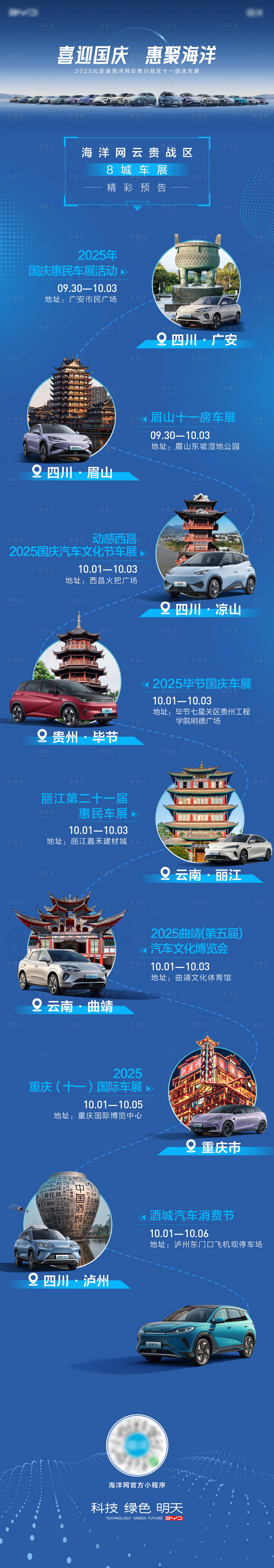源文件下载【享设计】搜索编号：70290036611052502【汽车车展预热长图海报】