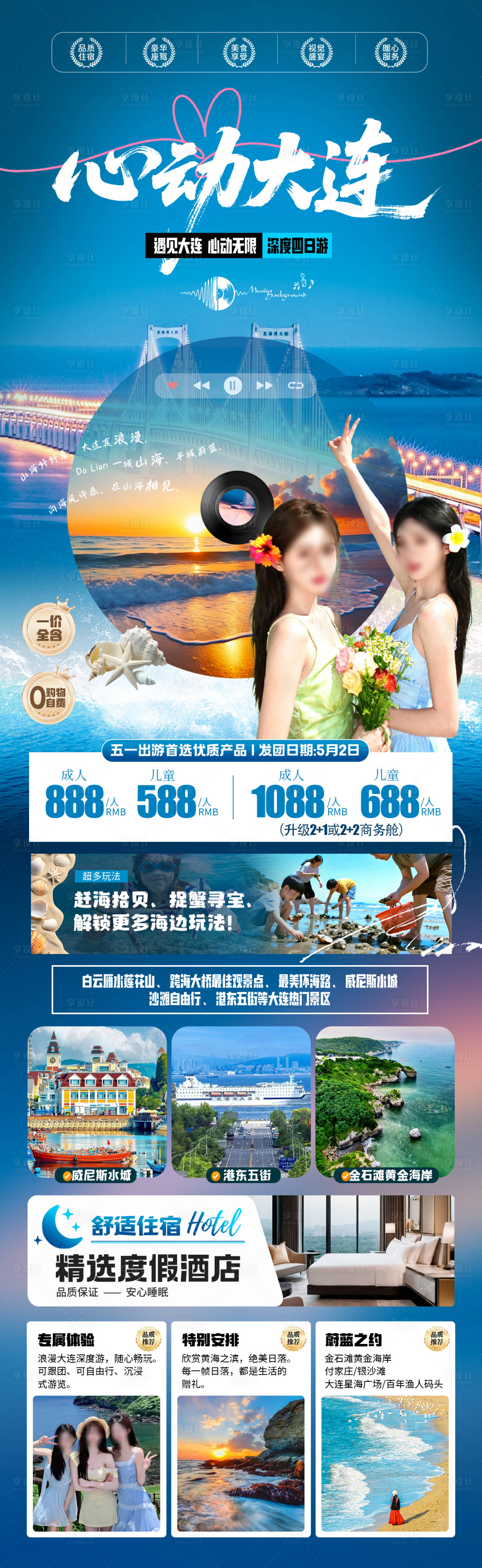 源文件下载【享设计】搜索编号：19890036326498333【心动大连】