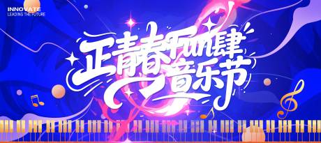 源文件下载【享设计】搜索编号：49240036570878662【音乐节活动展板】
