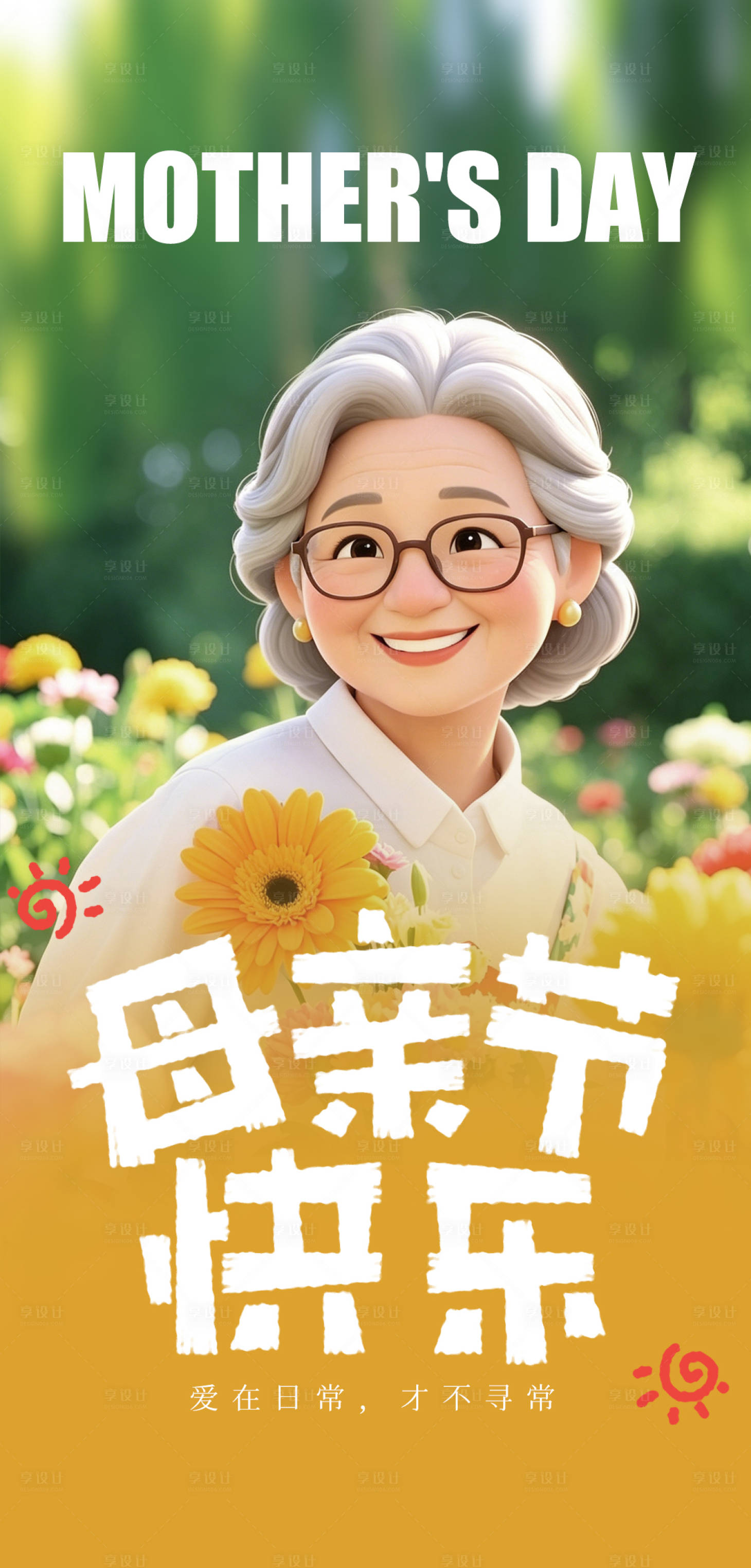源文件下载【享设计】搜索编号：53020036368407465【母亲节海报】