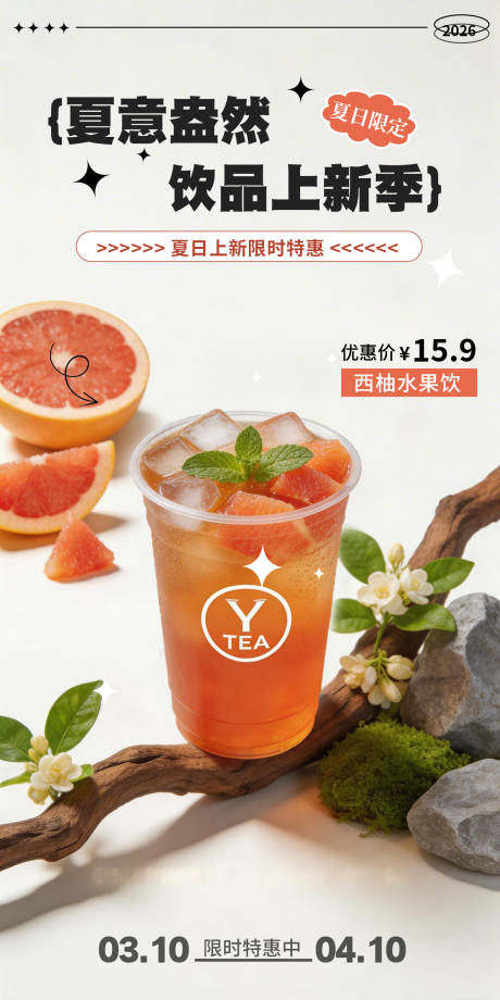 源文件下载【享设计】搜索编号：25060036349438364【饮品海报】