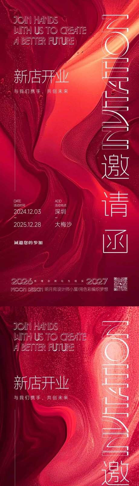 源文件下载【享设计】搜索编号：62660036184165773【邀请函】