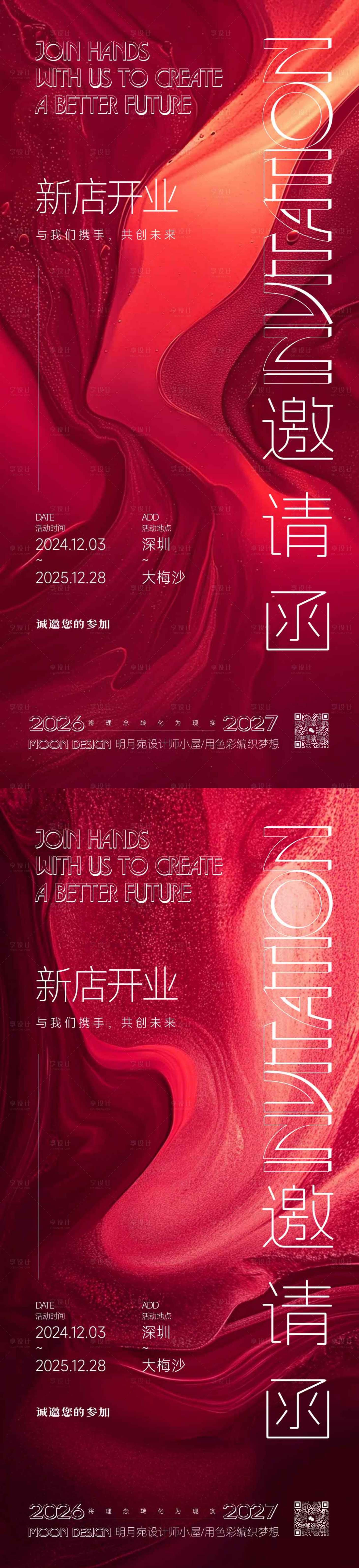 源文件下载【享设计】搜索编号：62660036184165773【邀请函】