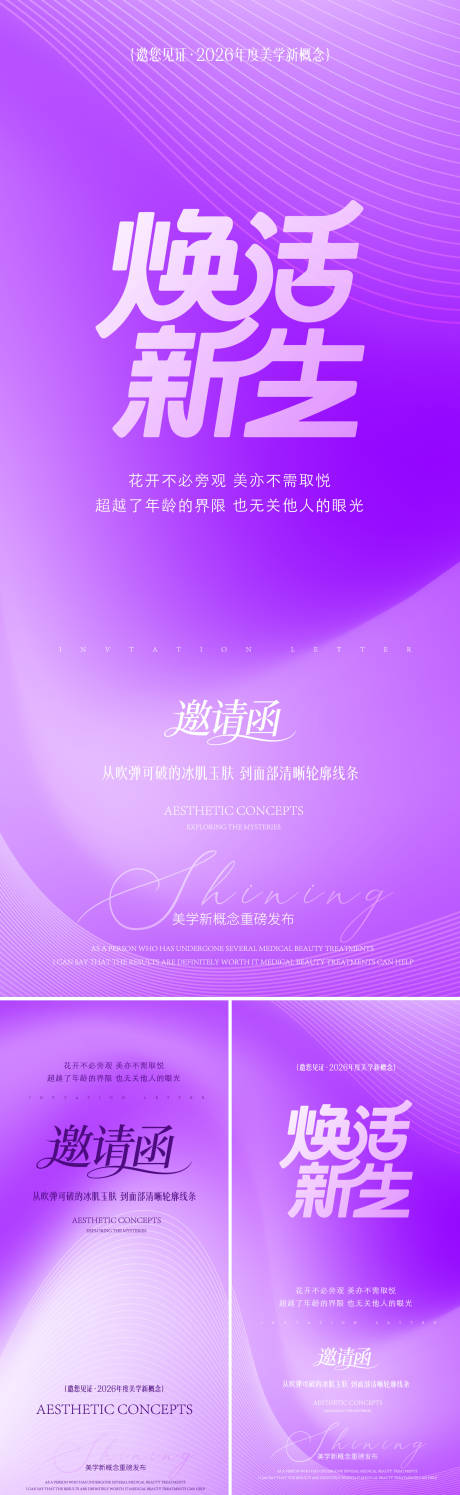 源文件下载【享设计】搜索编号：62660036302916115【医美活动邀请函】
